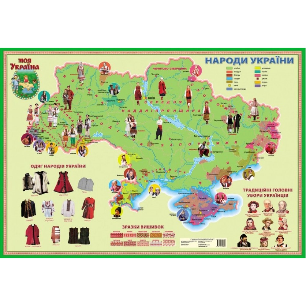 Карта "Народи України". Моя Україна