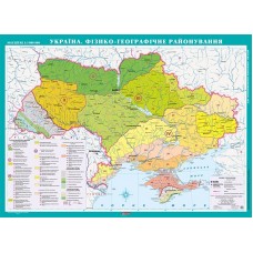 Карта. Україна. Фізико-географічне районування