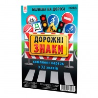 Картки великі Дорожні знаки А5 (200х150 мм)