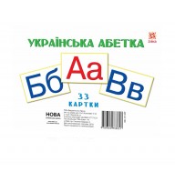 Картки великі Українська абетка А5 (200х150 мм)