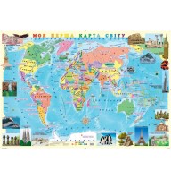 "Моя перша карта світу"