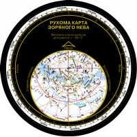 Рухома карта зоряного неба