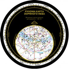 Рухома карта зоряного неба